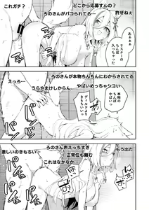 Page 51 of Oshi Haishinsha wa Ore dake no Senyou Manko Saimin Kakete Ero-kei Haishinsha o Itsudemo Dokomade Hamemakuru ~Ronomiya Hinagiku no Baai~ - preview thumbnail