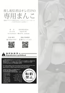 Page 66 of Oshi Haishinsha wa Ore dake no Senyou Manko Saimin Kakete Ero-kei Haishinsha o Itsudemo Dokomade Hamemakuru ~Ronomiya Hinagiku no Baai~ - preview thumbnail