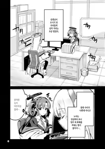 Page 7 of Mou Hanasanai Seito | 더는 놓지 않을 학생 - preview thumbnail