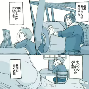 Page 4 of Hikoushi-san to Shota - preview thumbnail