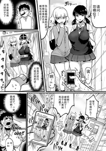 Page 169 of Dou Shiyou!! Bitch Nomi no Harem Tsukutchatta!!!! | 怎么办！我建起只有碧池的后宫了！ - preview thumbnail
