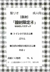 Page 3 of Chitsui Gentei Nakadashi Limited vol.4 - preview thumbnail