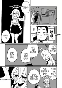 Sensei to Issho ni Netai Hoshino | 선생님이랑 자고 싶은 호시노 — hentai manga cover on Fhentai