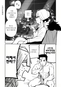 Shachou to Business Hotel | 사장님과 비즈니스 호텔 — hentai manga cover on Fhentai