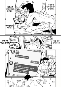 Page 2 of Shachou to Business Hotel | 사장님과 비즈니스 호텔 - preview thumbnail