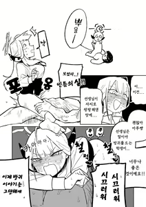 Page 4 of Shachou to Business Hotel | 사장님과 비즈니스 호텔 - preview thumbnail