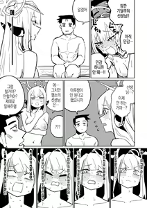 Page 9 of Shachou to Business Hotel | 사장님과 비즈니스 호텔 - preview thumbnail