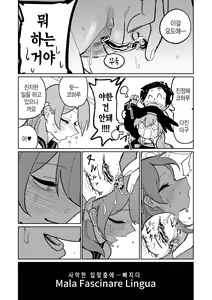 Page 3 of Jaaku na Perochuu ni Shizumu | 사악한 입맞춤에 빠지다 - preview thumbnail