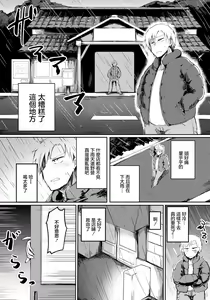 Page 3 of Mayoiga ~Miboujin no Nikuyoku~ | 迷途之家〜未亡人的肉欲〜 - preview thumbnail