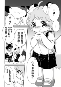 Page 10 of 尽管我是优等生♡却无法停止在野外做！第一话 - preview thumbnail