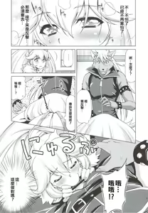 Page 13 of Electric Precure!! - preview thumbnail