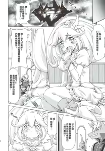 Page 10 of Electric Precure!! - preview thumbnail