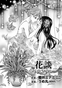 Kadan -Kanna- — hentai manga cover on Fhentai