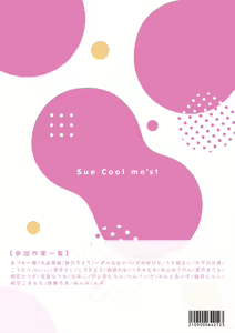 Page 62 of Sue Cool me's! Himitsu - preview thumbnail
