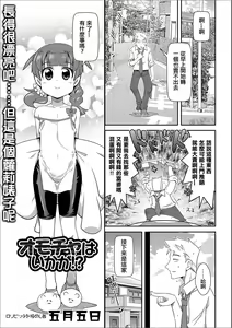 Omocha wa Ikaga!? — hentai manga cover on Fhentai