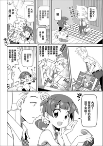 Page 2 of Omocha wa Ikaga!? - preview thumbnail