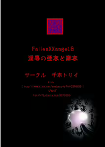 Page 49 of FallenXXangeL8 Injoku no Ai to Mai - preview thumbnail