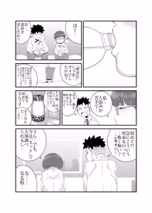 Page 6 of Yarashii Hito - preview thumbnail