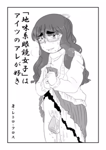 wa Aitsu no Are ga Suki - hentai manga cover image