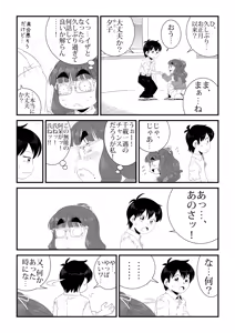 Page 7 of wa Aitsu no Are ga Suki - preview thumbnail