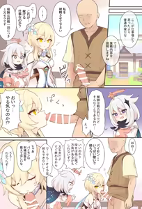 Page 2 of Nuite Kureru Hotaru-chan - preview thumbnail