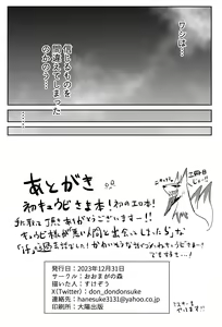 Page 25 of Onushi o Shinjiteta noni...!! - preview thumbnail