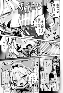Page 8 of Onushi o Shinjiteta noni...!! - preview thumbnail