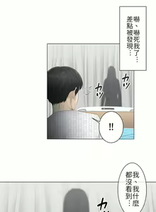 Page 118 of 触电！～解封之触～ | 觸電！～解封之觸～  1-60 - preview thumbnail