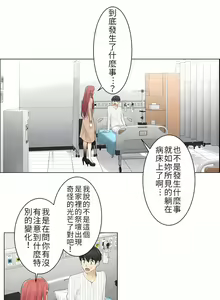 Page 120 of 触电！～解封之触～ | 觸電！～解封之觸～  1-60 - preview thumbnail