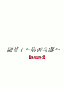 Page 1304 of 触电！～解封之触～ | 觸電！～解封之觸～  1-60 - preview thumbnail