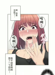 Page 132 of 触电！～解封之触～ | 觸電！～解封之觸～  1-60 - preview thumbnail