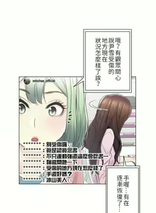 Page 1433 of 触电！～解封之触～ | 觸電！～解封之觸～  1-60 - preview thumbnail