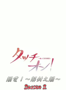 Page 1493 of 触电！～解封之触～ | 觸電！～解封之觸～  1-60 - preview thumbnail