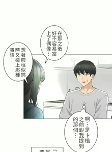 Page 1641 of 触电！～解封之触～ | 觸電！～解封之觸～  1-60 - preview thumbnail