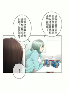Page 1665 of 触电！～解封之触～ | 觸電！～解封之觸～  1-60 - preview thumbnail