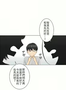 Page 1671 of 触电！～解封之触～ | 觸電！～解封之觸～  1-60 - preview thumbnail