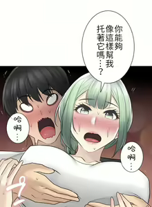 Page 1684 of 触电！～解封之触～ | 觸電！～解封之觸～  1-60 - preview thumbnail