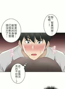 Page 1747 of 触电！～解封之触～ | 觸電！～解封之觸～  1-60 - preview thumbnail
