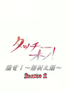 Page 1804 of 触电！～解封之触～ | 觸電！～解封之觸～  1-60 - preview thumbnail