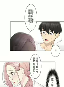 Page 198 of 触电！～解封之触～ | 觸電！～解封之觸～  1-60 - preview thumbnail