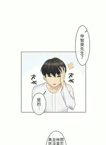 Page 217 of 触电！～解封之触～ | 觸電！～解封之觸～  1-60 - preview thumbnail