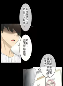 Page 244 of 触电！～解封之触～ | 觸電！～解封之觸～  1-60 - preview thumbnail
