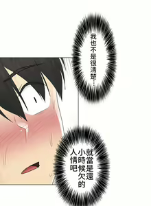 Page 347 of 触电！～解封之触～ | 觸電！～解封之觸～  1-60 - preview thumbnail