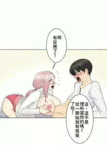 Page 362 of 触电！～解封之触～ | 觸電！～解封之觸～  1-60 - preview thumbnail