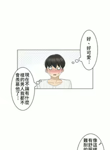 Page 365 of 触电！～解封之触～ | 觸電！～解封之觸～  1-60 - preview thumbnail