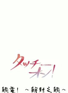 Page 371 of 触电！～解封之触～ | 觸電！～解封之觸～  1-60 - preview thumbnail