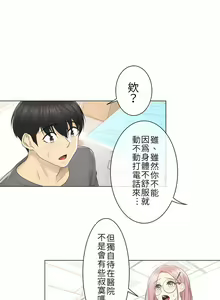 Page 390 of 触电！～解封之触～ | 觸電！～解封之觸～  1-60 - preview thumbnail