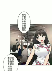 Page 407 of 触电！～解封之触～ | 觸電！～解封之觸～  1-60 - preview thumbnail