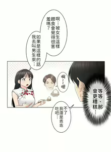 Page 413 of 触电！～解封之触～ | 觸電！～解封之觸～  1-60 - preview thumbnail