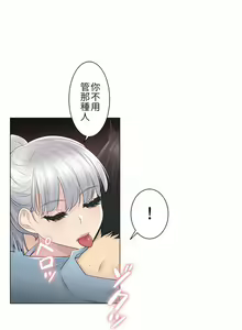 Page 441 of 触电！～解封之触～ | 觸電！～解封之觸～  1-60 - preview thumbnail